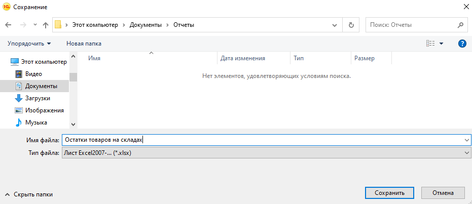 инструкция_работа_с_отчетами_13.png