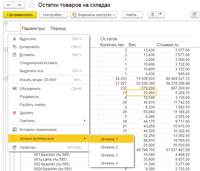 инструкция_работа_с_отчетами_19.png