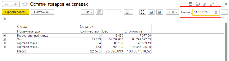инструкция_работа_с_отчетами_21.png