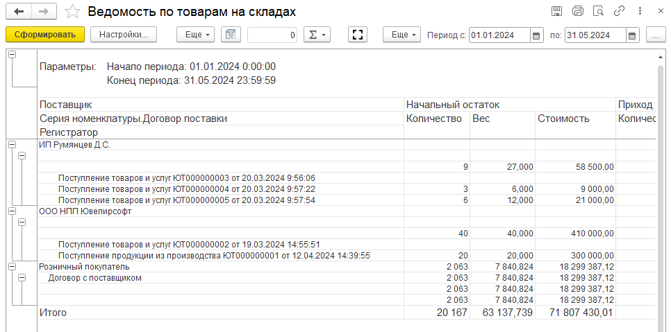 инструкция_работа_с_отчетами_43.png