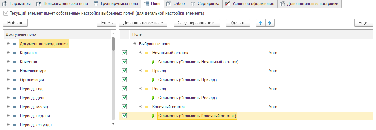 инструкция_работа_с_отчетами_45.png