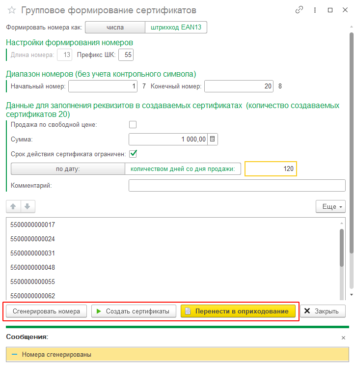 инструкция_розничные_продажи_63.png