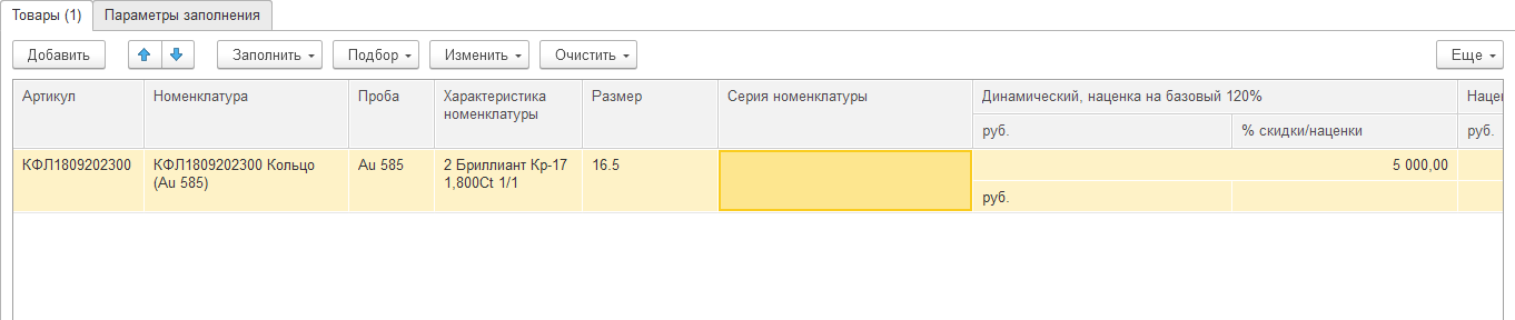 инструкция_ценообразование_11.png