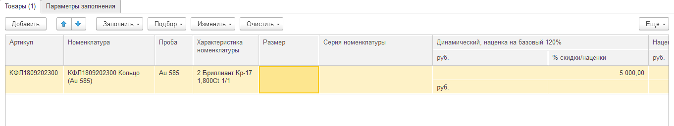 инструкция_ценообразование_12.png