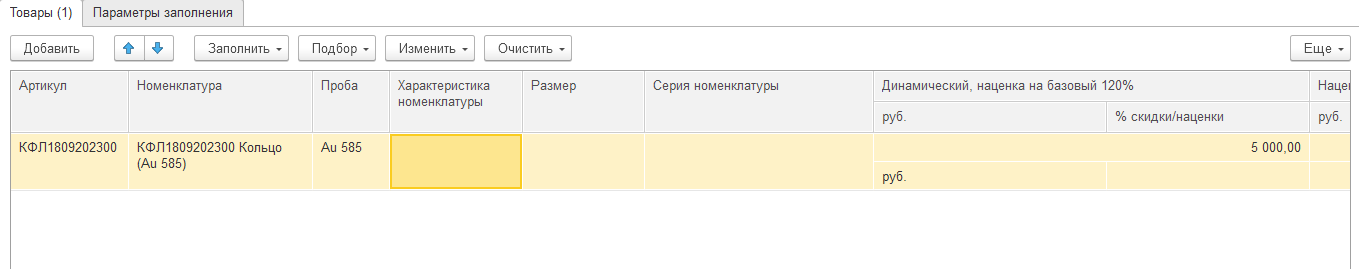 инструкция_ценообразование_13.png