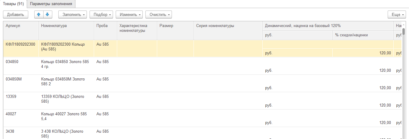 инструкция_ценообразование_15.png