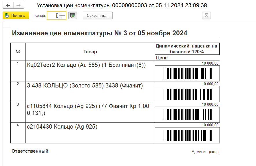 инструкция_ценообразование_22.png