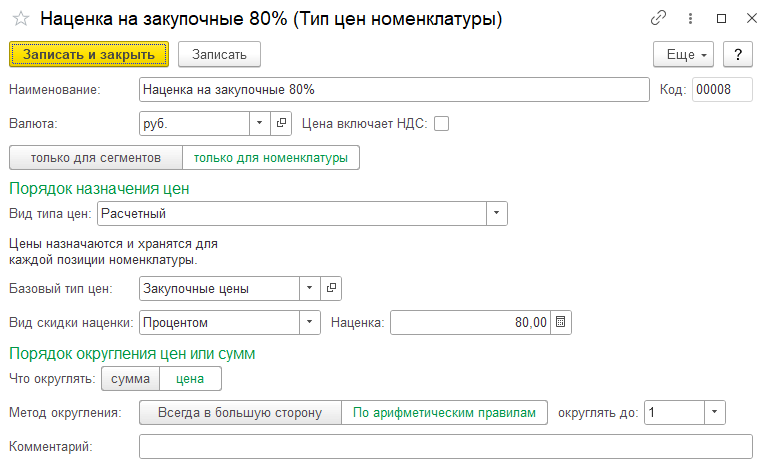инструкция_ценообразование_4.png
