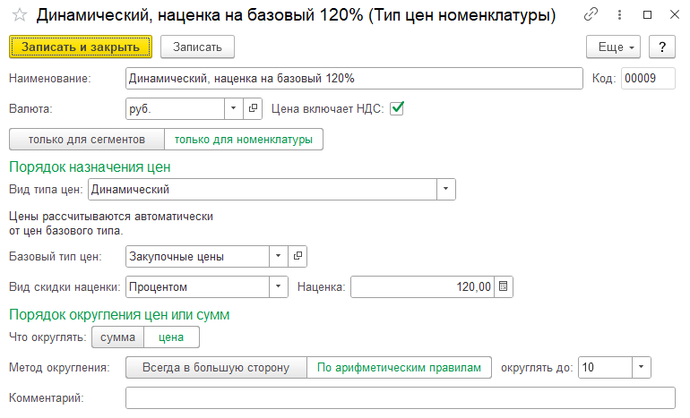 инструкция_ценообразование_5.png