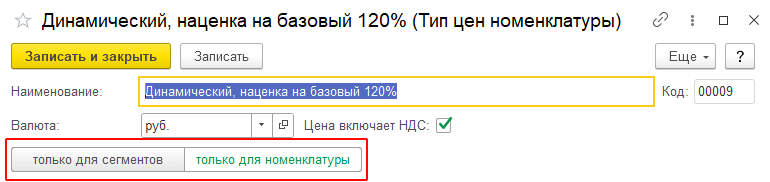 инструкция_ценообразование_7.png