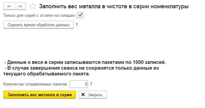 инструкция_заполнить_вес_металла_в_чистоте_в_серии_номенклатуры_2.png