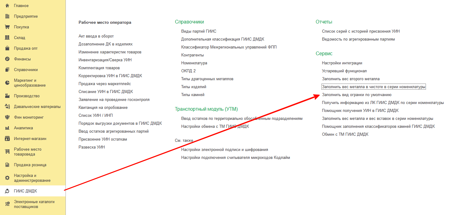 инструкция_заполнить_вид_огранки_по_умолчанию_1.png