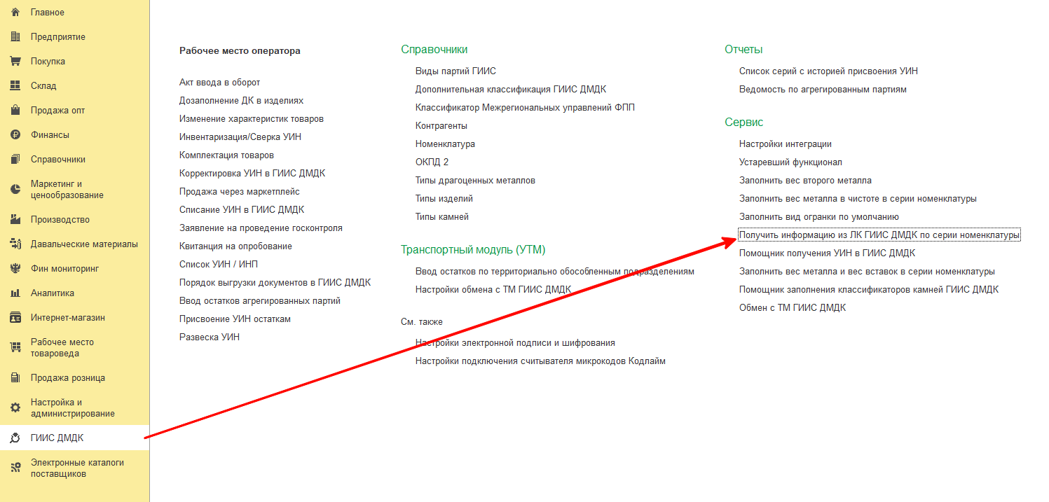 инструкция_получить_информацию_из_лк_гиис_дмдк_по_серии_номенклатуры_1.png