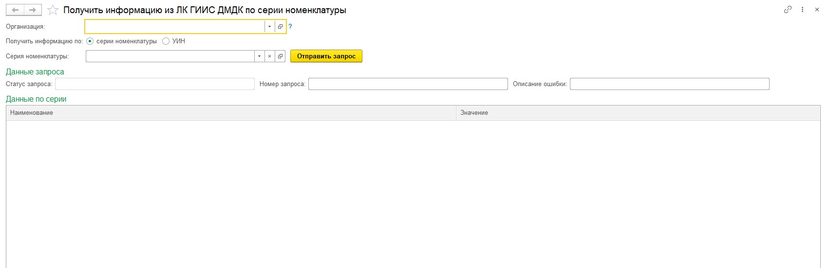 инструкция_получить_информацию_из_лк_гиис_дмдк_по_серии_номенклатуры_2.png