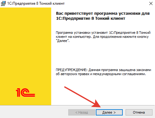 установка_приложения_тонкий_клиент_1с_предприятия_13.png
