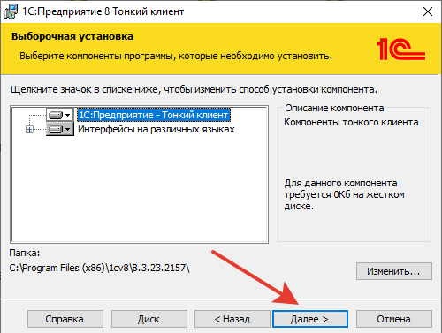 установка_приложения_тонкий_клиент_1с_предприятия_14.png