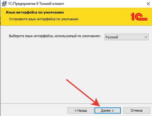 установка_приложения_тонкий_клиент_1с_предприятия_15.png