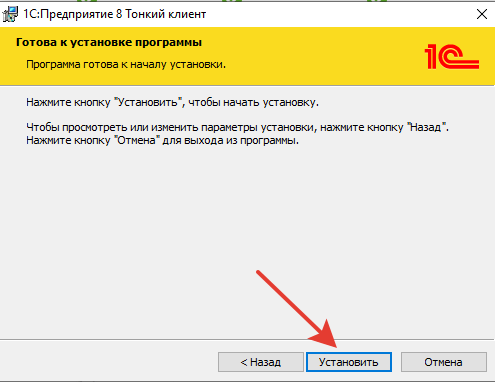 установка_приложения_тонкий_клиент_1с_предприятия_16.png