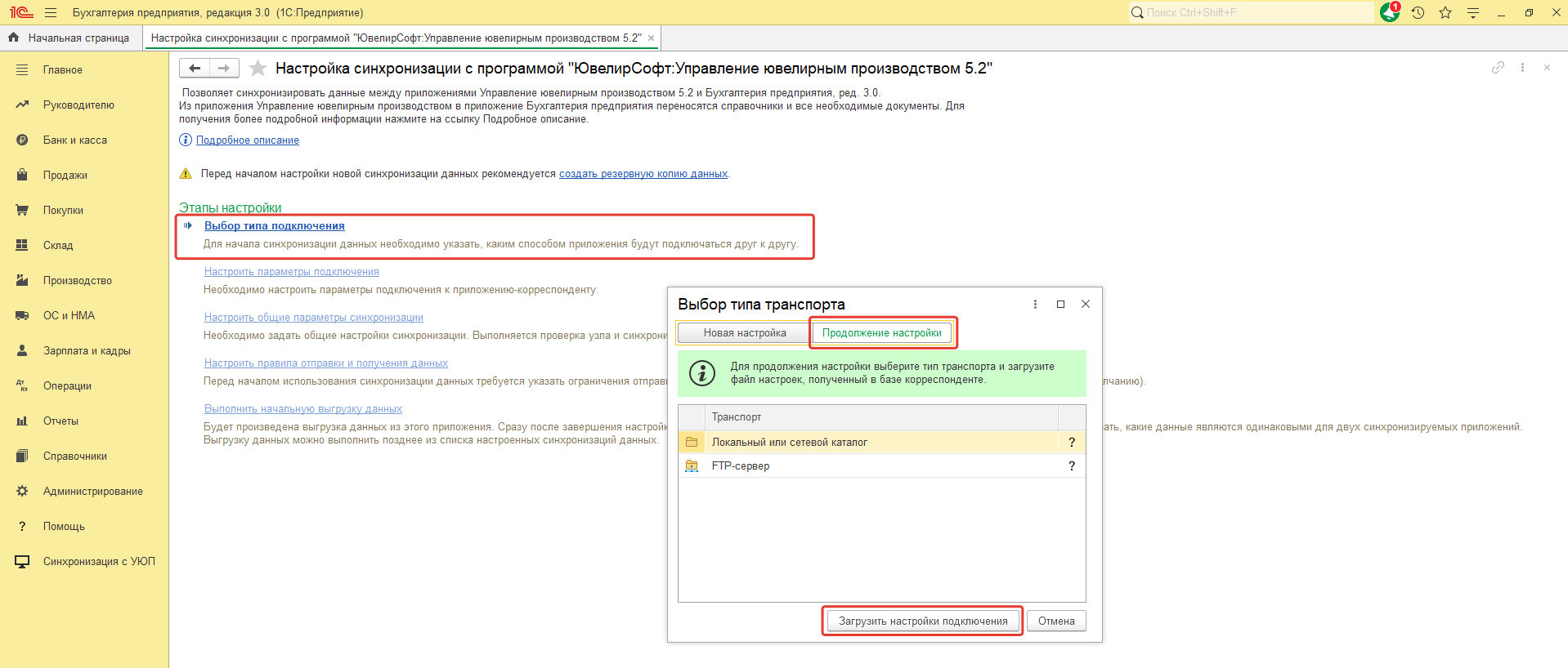 инструкция_настройкасинхронизации_23.png