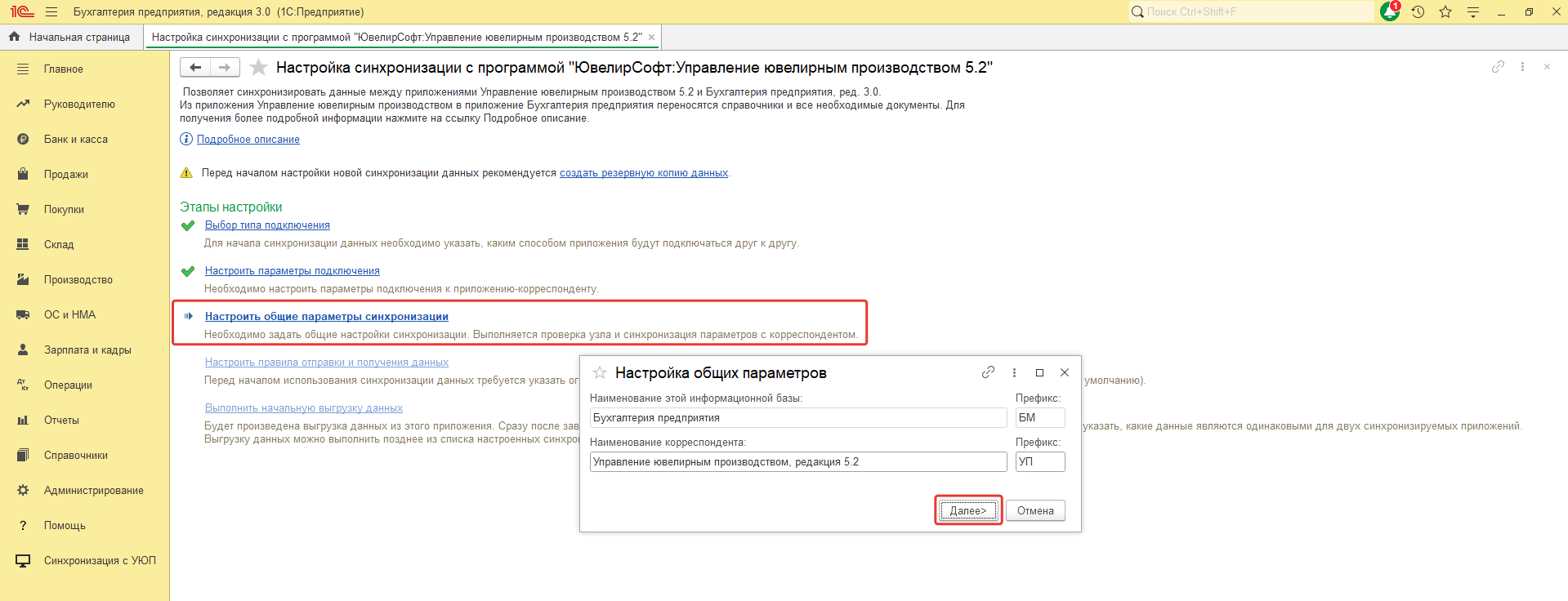 инструкция_настройкасинхронизации_24.png